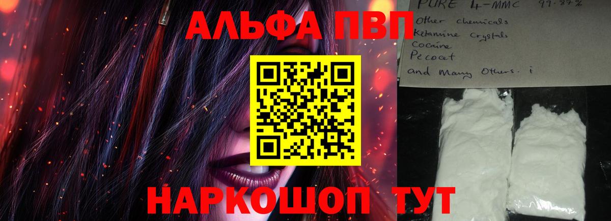 Alfa_PVP кристаллы  A-PVP  Вход с VPN  Кохма  A-PVP крисы CK  Alpha-PVP СК 