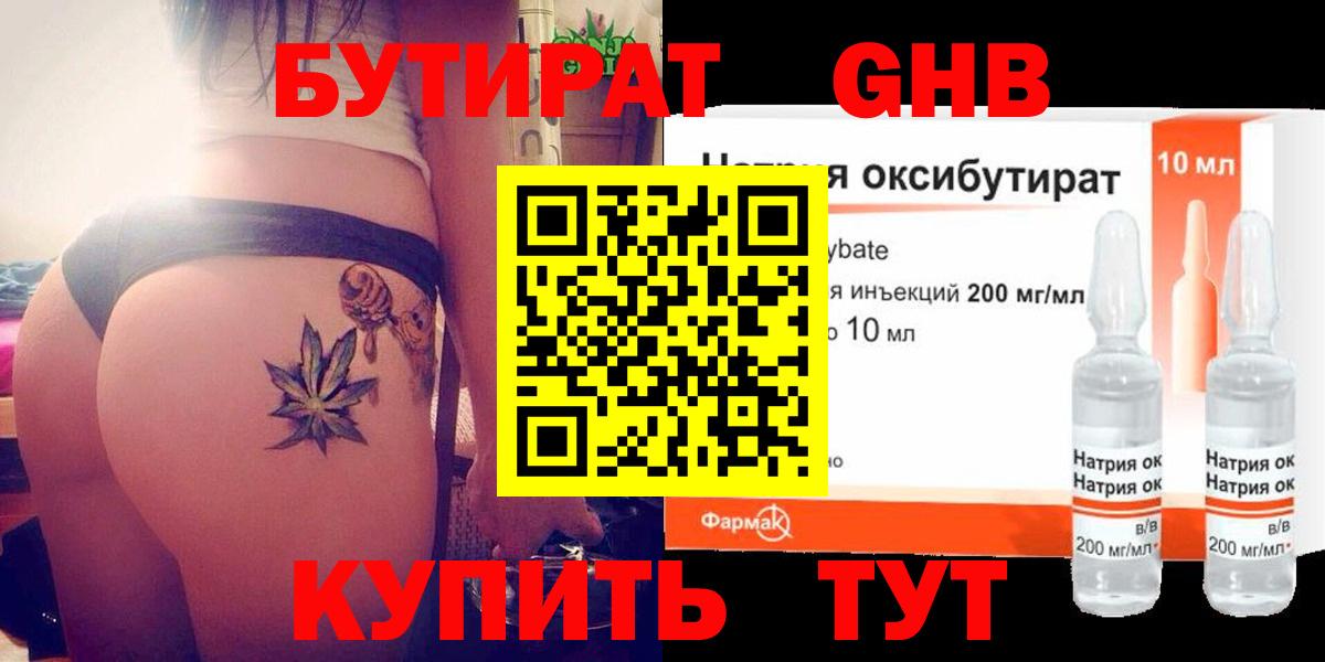 БУТИРАТ Butirat Кохма