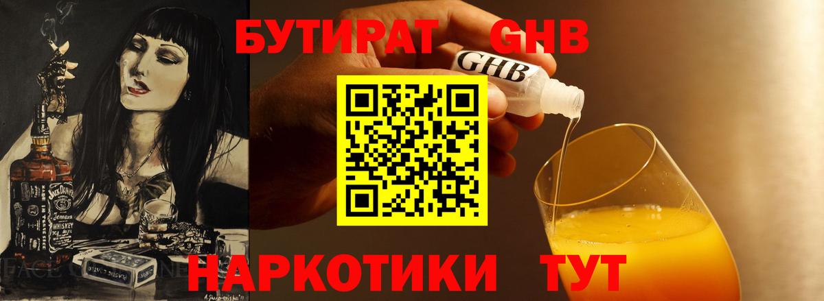 Бутират жидкий экстази  Вход с VPN  БУТИРАТ  Кохма 