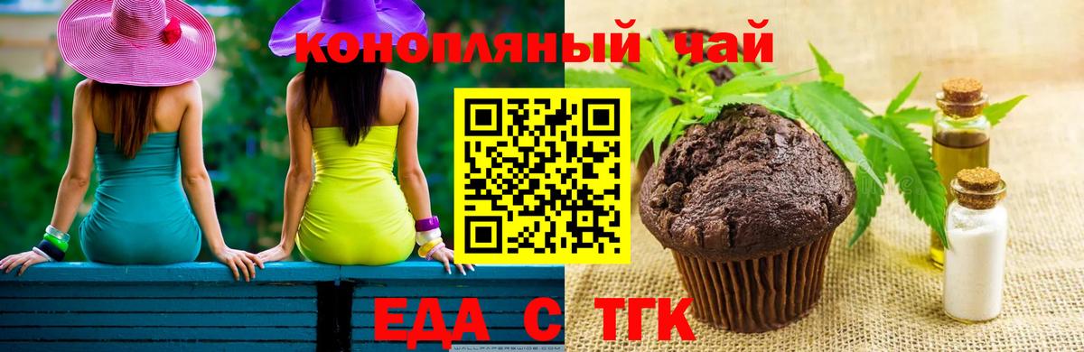 Печенье с ТГК конопля Кохма