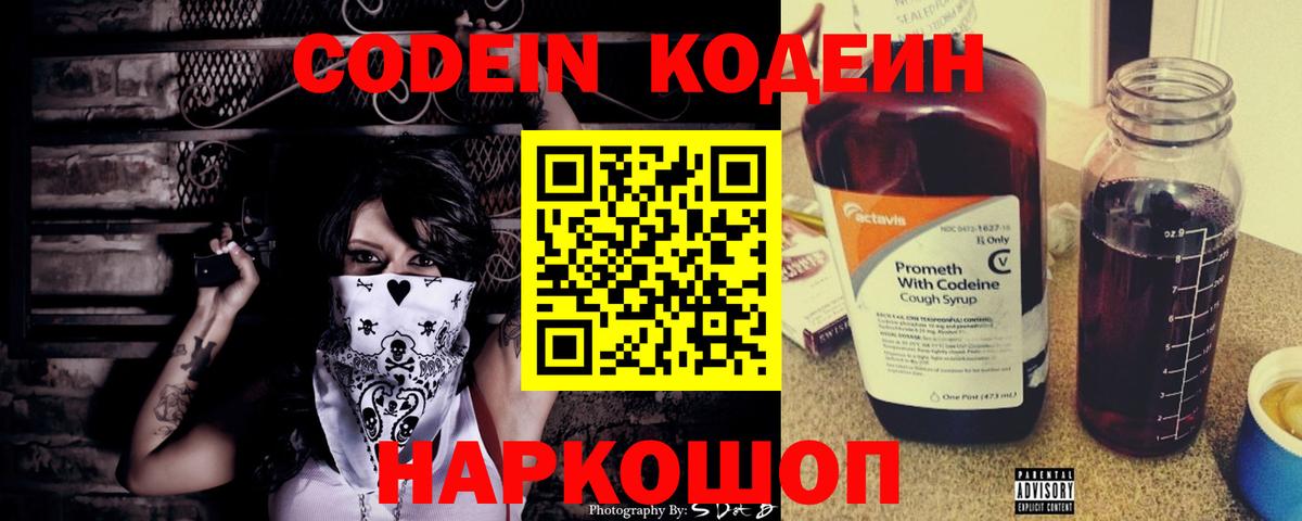 Кодеиновый сироп Lean Purple Drank Кохма
