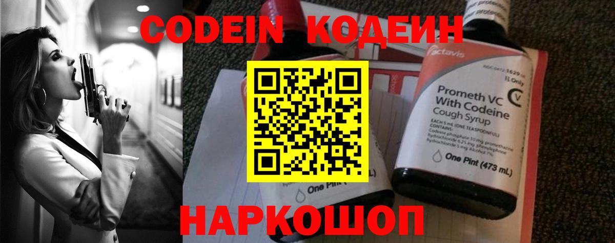 Кохма  Кодеин напиток Lean (лин)  Кодеин Purple Drank  Вход с VPN 