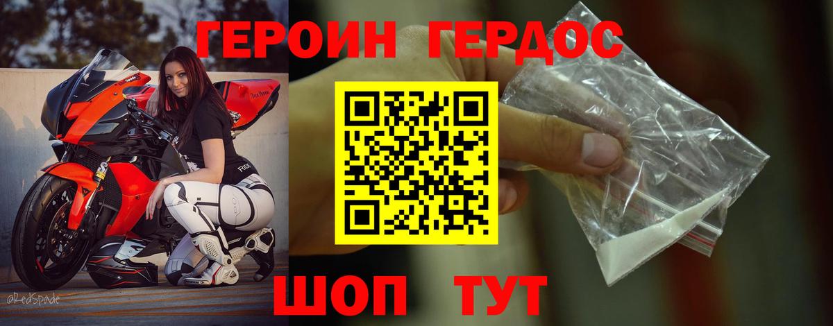 Героин Heroin  ГЕРОИН  Кохма  Вход с VPN 