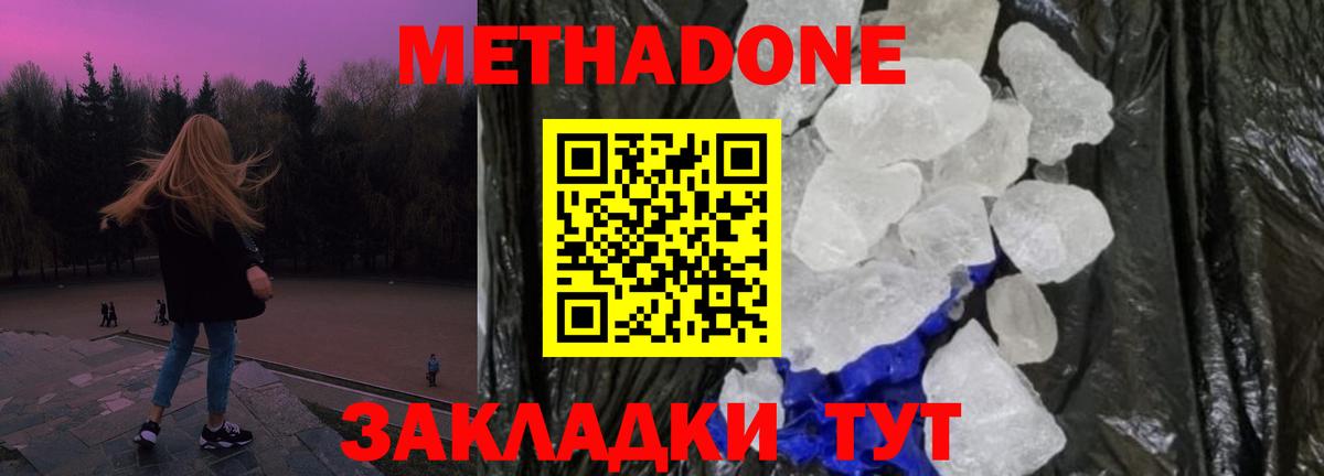 МЕТАДОН methadone Кохма