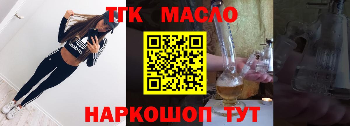 Дистиллят ТГК гашишное масло  Вход с VPN  Кохма 